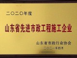 公司被評為“山東省**市政工程施工企業”