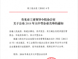 2018年壽光市大中型企業名單公布
