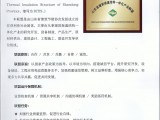 山東省建筑保溫結構一體化產業聯盟于二〇一八年九月在山東濟南成立